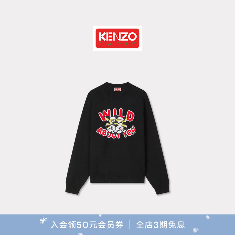 Kenzo Wild Tiger 26春夏新品 男士经典版型老虎图案套头针织衫