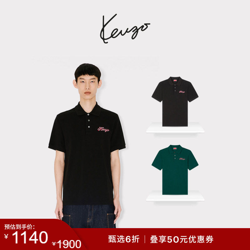 【季末特惠】KENZO 26春夏新品 男士修身版型休闲Polo衫
