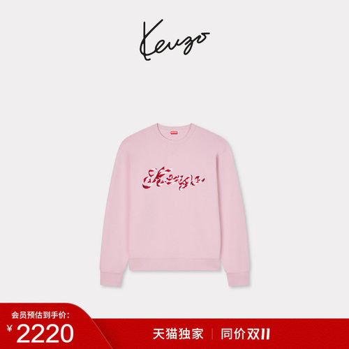 【天猫独家】Kenzo Winter Holidays 男士经典版型套头休闲卫衣