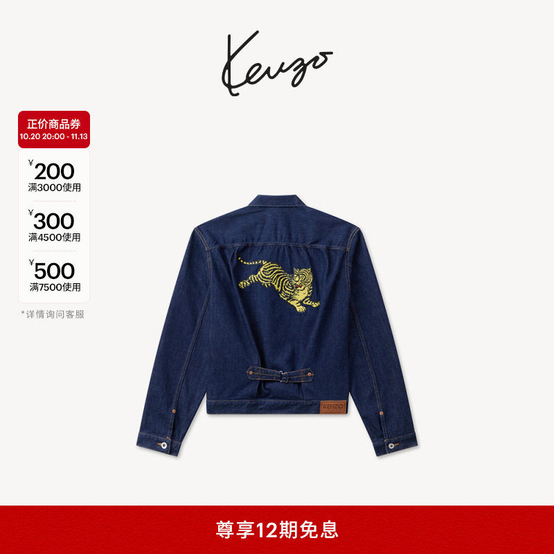 KENZO 26秋冬新品 男士老虎图案休闲牛仔外套