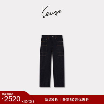【季末特惠】KENZO 26春夏新品 男士宽松版型牛仔裤