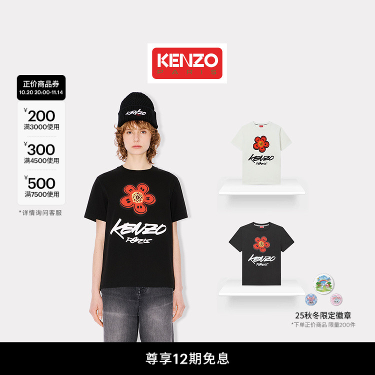 【Kenzo x Futura 2000】 2025秋冬系列 男女同款花朵图案T恤衫
