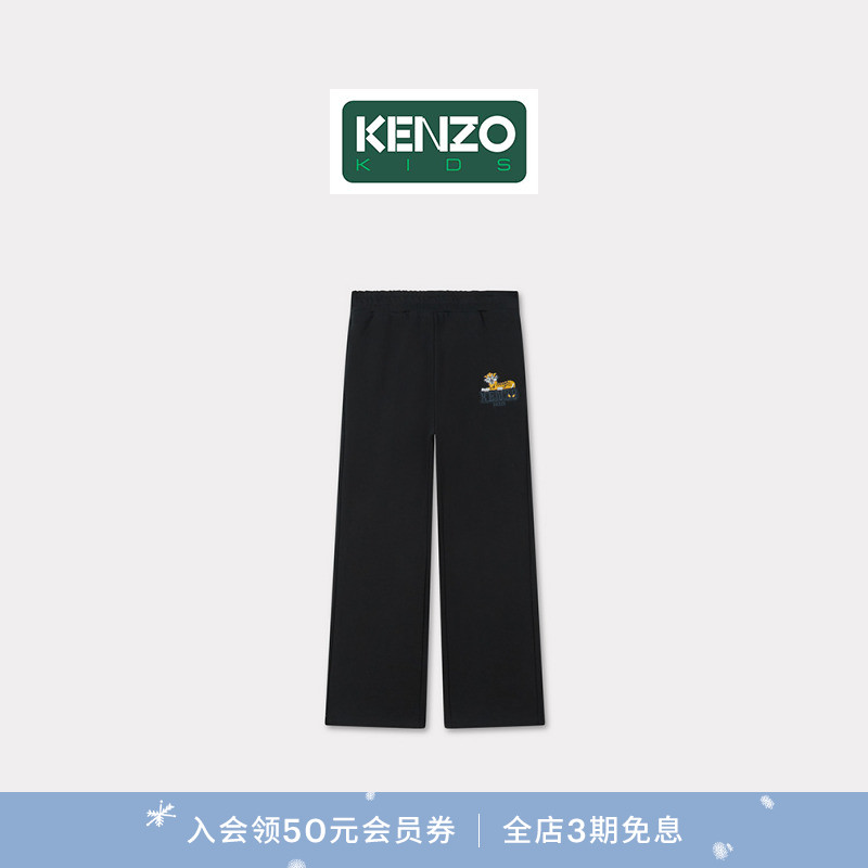 【新品首降】KENZO 25秋冬新品 童装老虎图案休闲直筒裤子