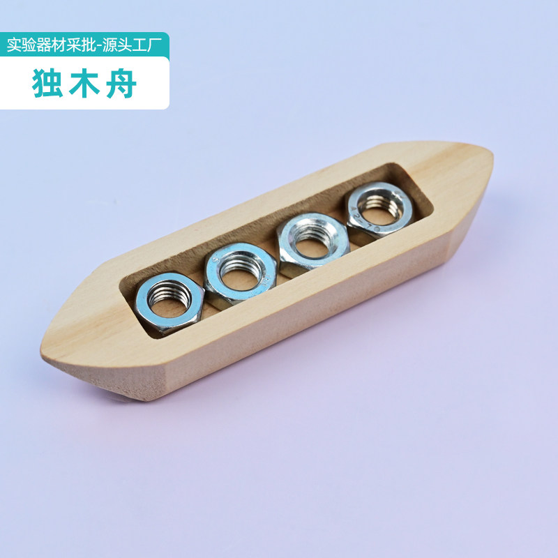 独木舟小学五年级科学下册船的历史实验材料科技小制作 赠送螺母