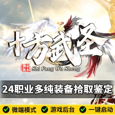 热血传奇单机版微端假人陪玩魂环