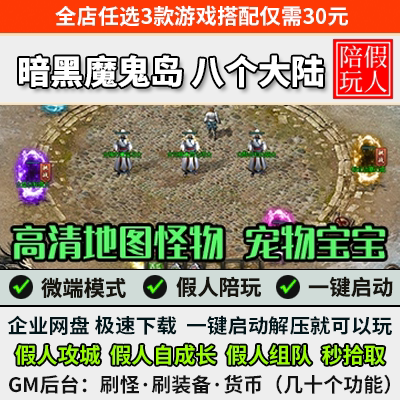 pc单机版暗黑魔鬼岛五职业复古