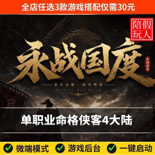 热血传奇单机版假人陪玩微端游戏