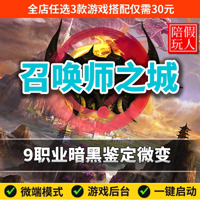 热血传奇单机版假人陪玩微端游戏