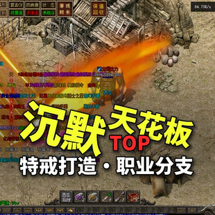 热血传奇单机版电脑天伤沉默三职业复古特戒打造假人陪玩微端光柱