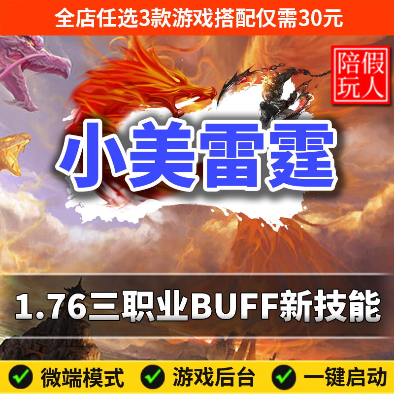 热血传奇单机版假人陪玩微端游戏