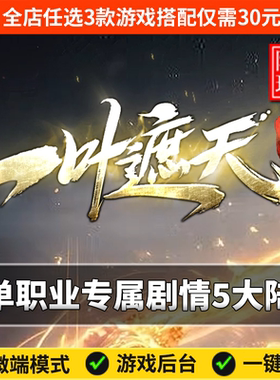 热血传奇单机版电脑一叶遮天单职业专属五个大陆假人陪玩微端光柱