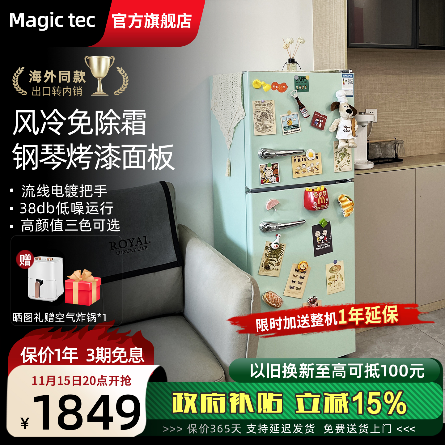 magictec旗舰店复古冰箱风冷无霜