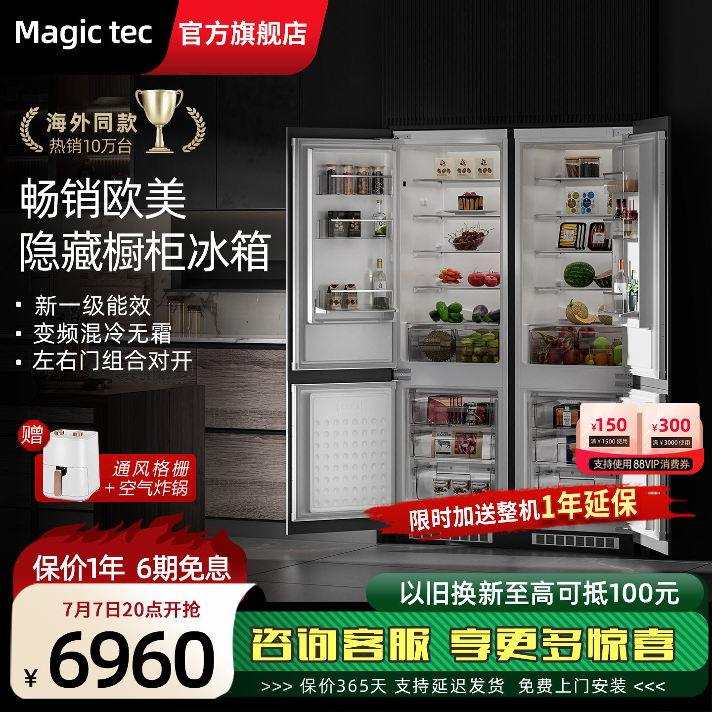 【制造商直营】Magictec美吉科橱柜镶嵌隐藏内嵌超薄全嵌入式冰箱