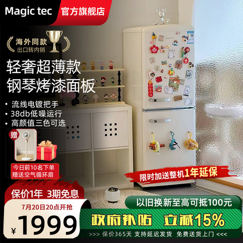 Magictec复古冰箱钢琴烤漆工艺