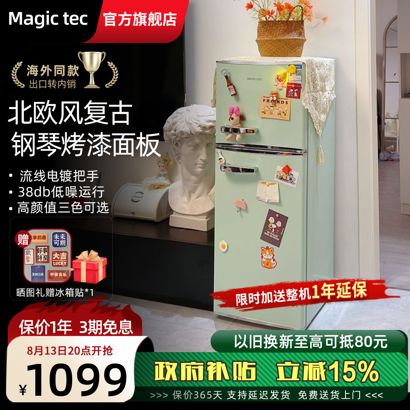 Magictec复古冰箱小型家用小冰箱图片