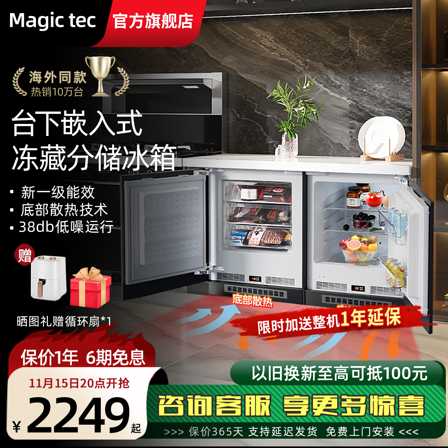 台下嵌入式冷藏冷冻冰箱一级能效