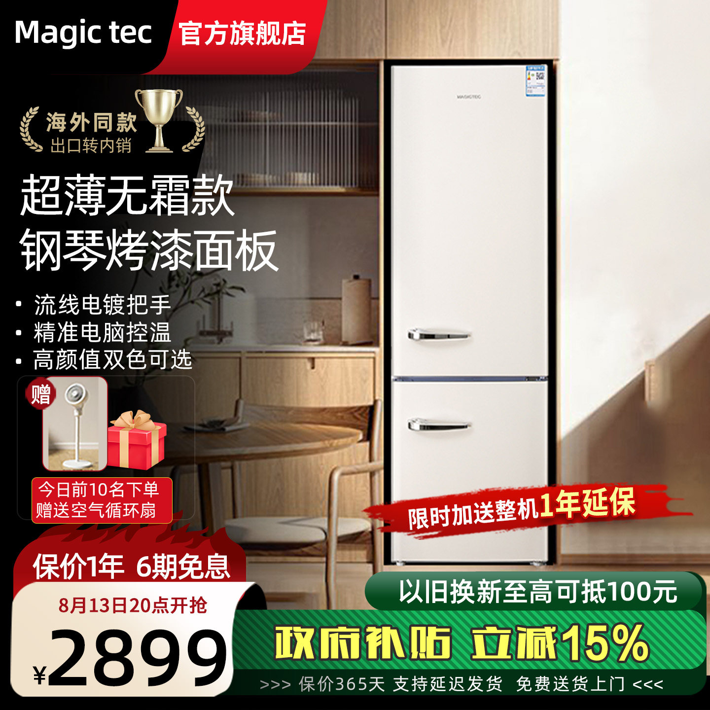 Macgictec复古冰箱超薄嵌入式图片