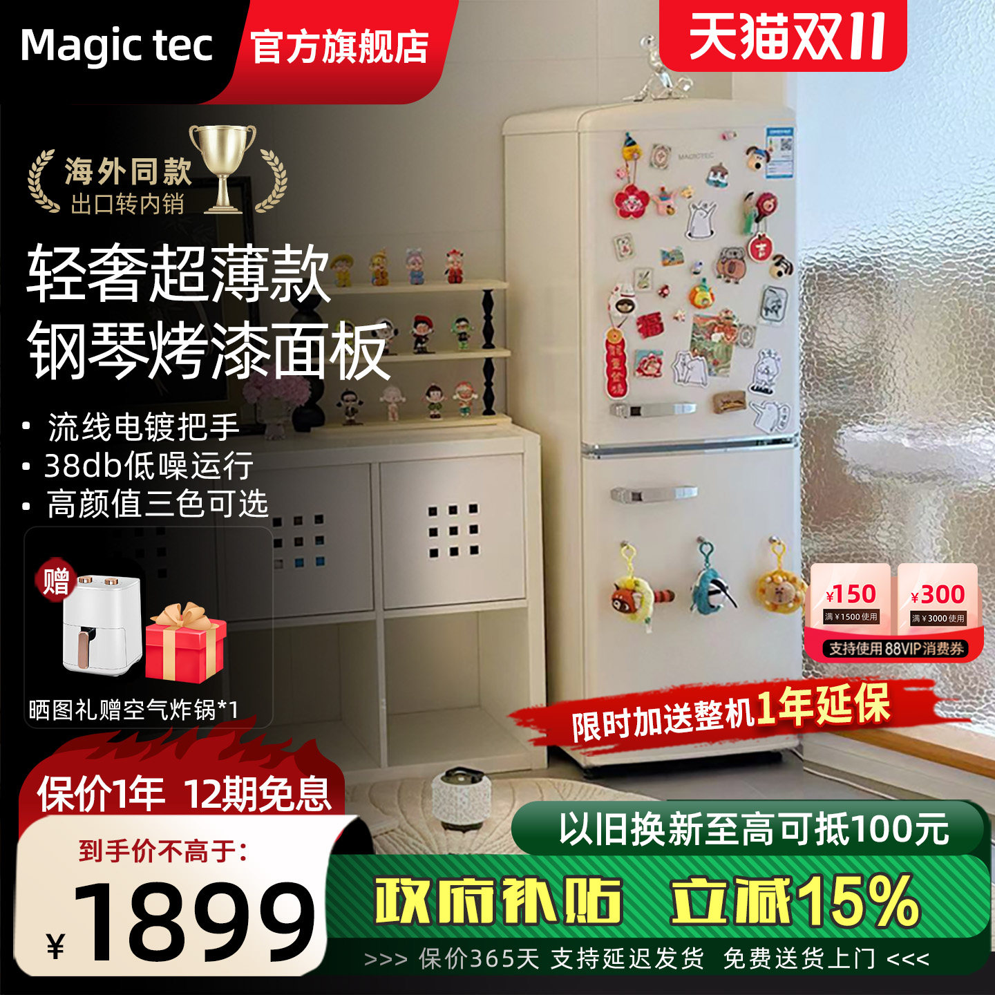 Magictec复古冰箱小型家用双门客厅冷藏冷冻高颜值奶油风小冰箱