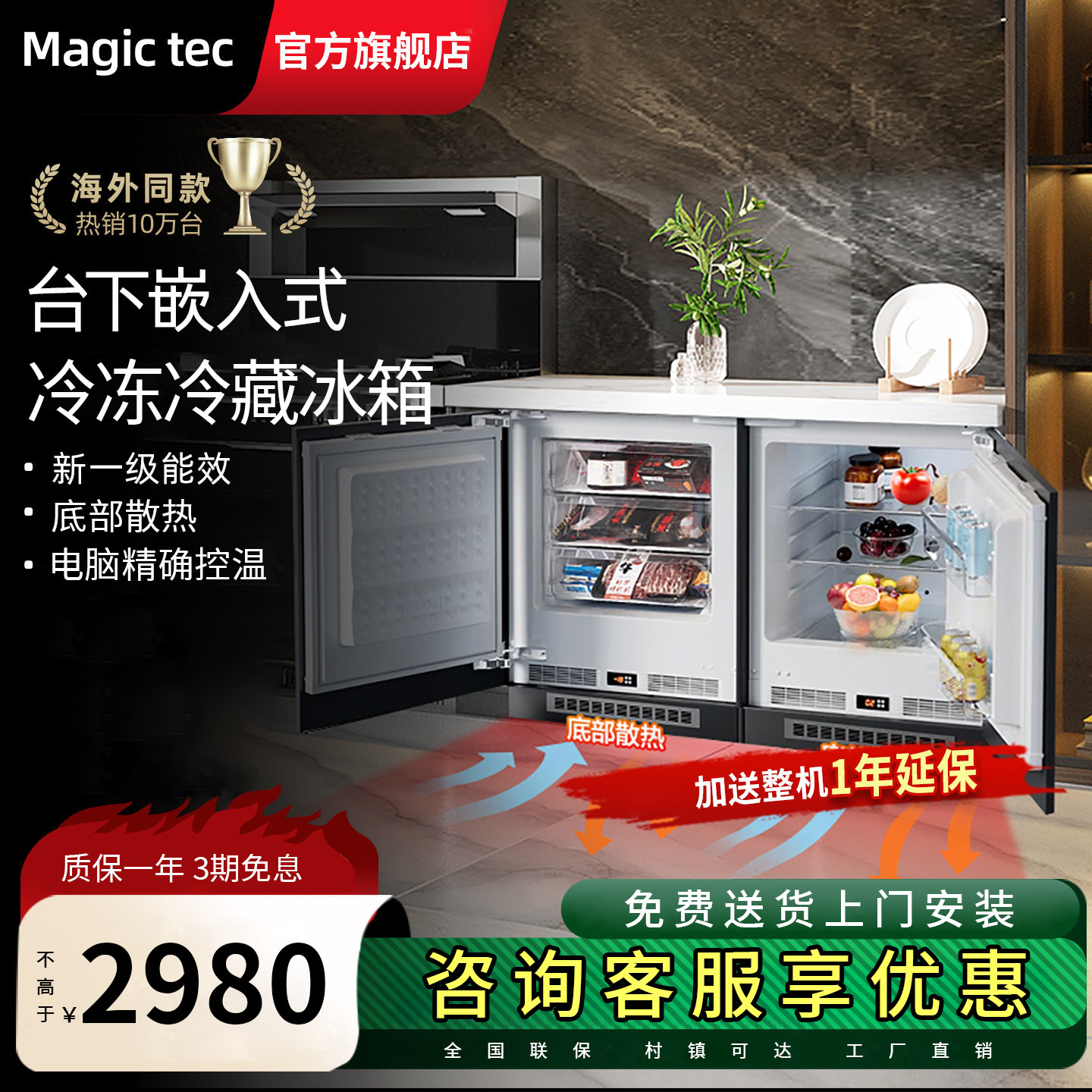 Magictec美吉科厨房台下嵌入式冰箱家用卧式冷藏冷冻小型内嵌冰柜