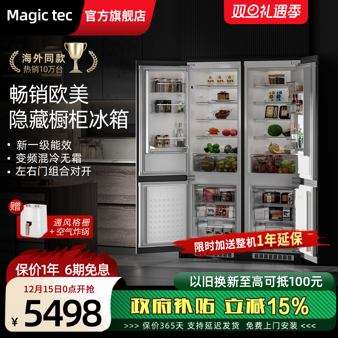magictec嵌入冰箱一级变频