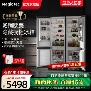 冰箱 Magictec美吉科橱柜镶嵌隐藏内嵌超薄全嵌入式 制造商直营