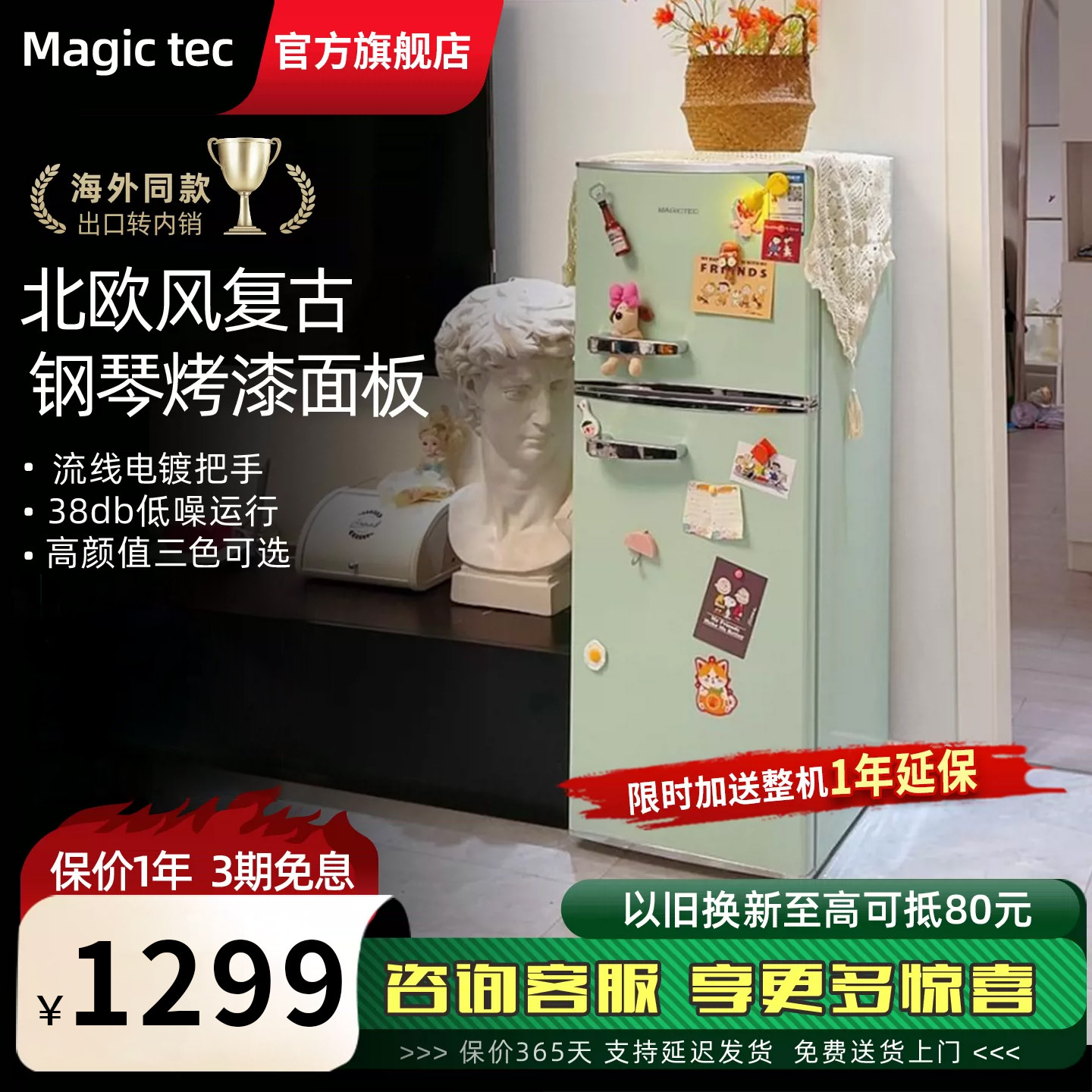 Magictec美吉科复古冰箱小型家用奶油风冷藏冷冻高颜值绿色小冰箱