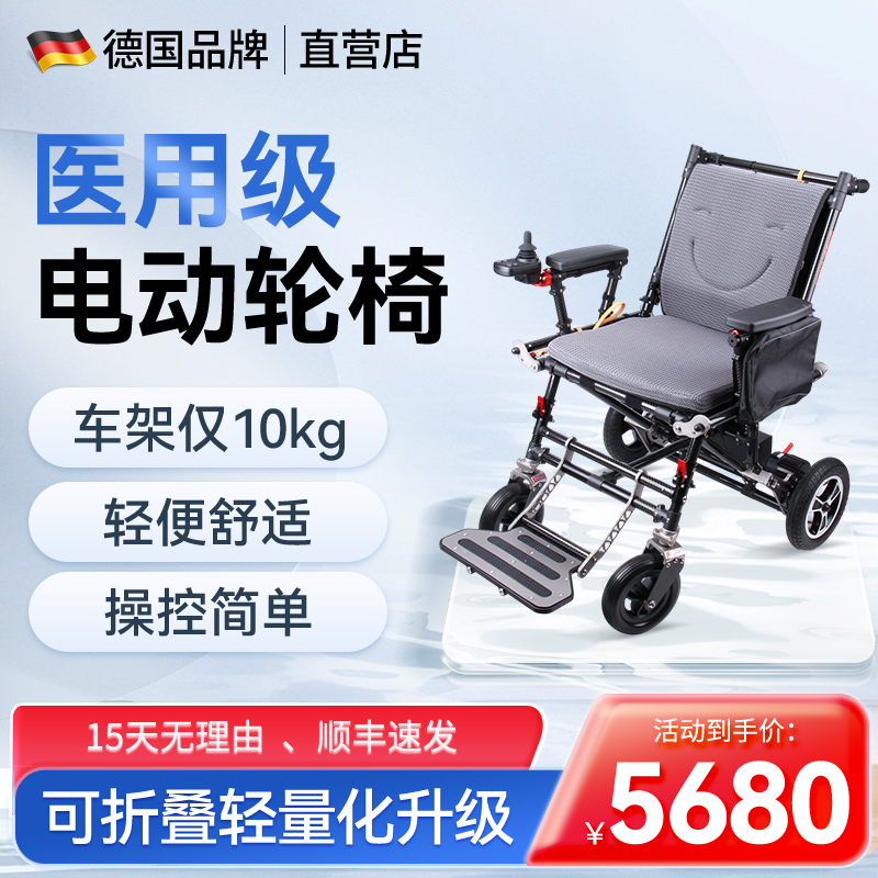 碳纤维电动轮椅麦德哈特