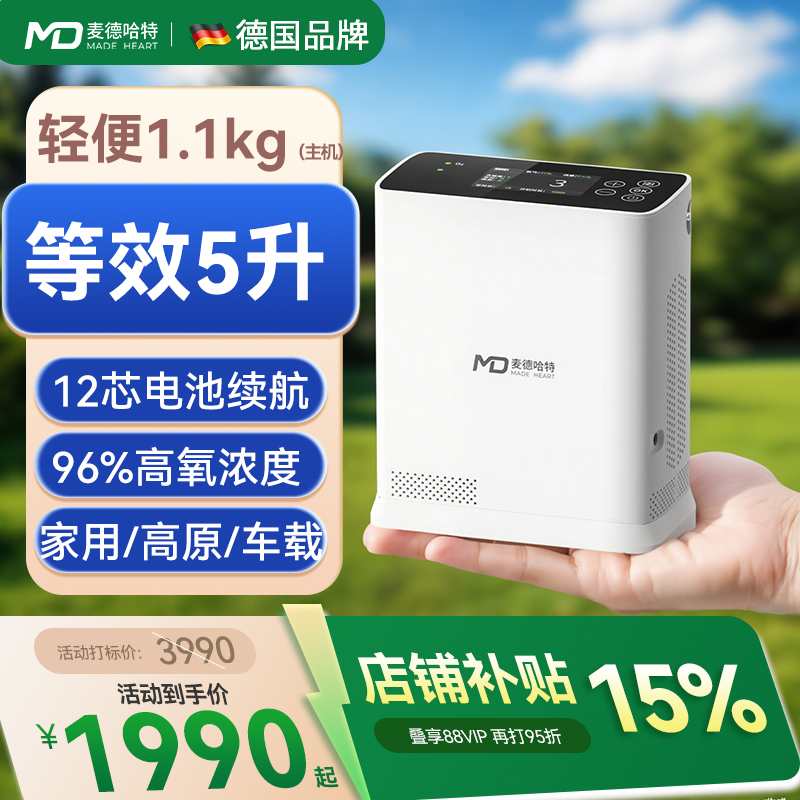 德国品牌便携式制氧机麦德哈特