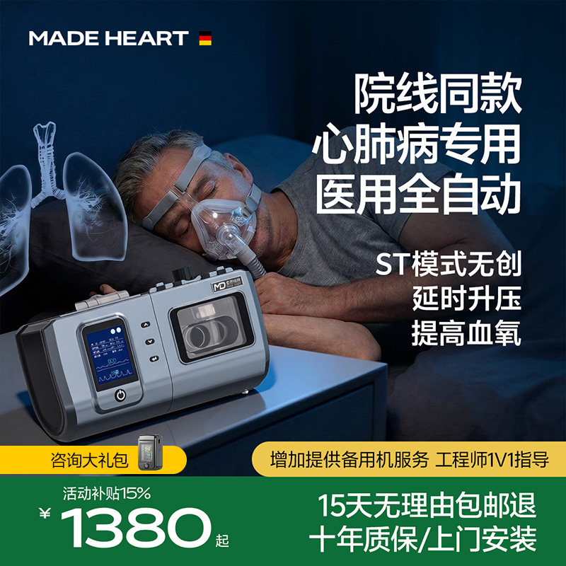 麦德哈特医院专用双水平睡眠呼吸机老人家用慢阻肺神器制氧机医用