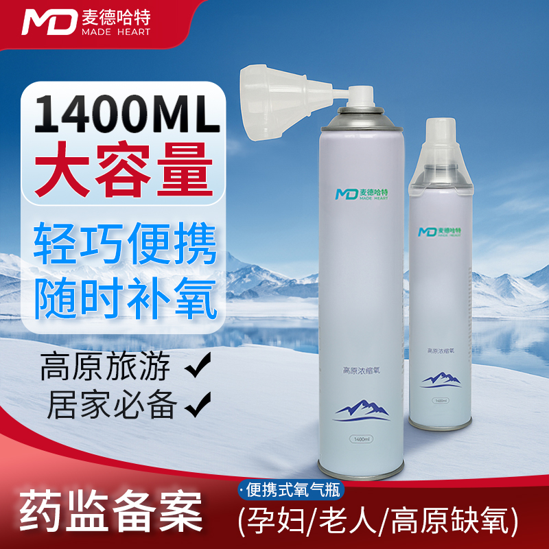 便携式氧气瓶麦德哈特