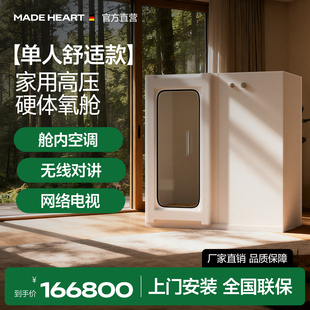 麦德哈特金属硬体微高压氧舱家用房型家庭氧舱坐式2-4人带空调
