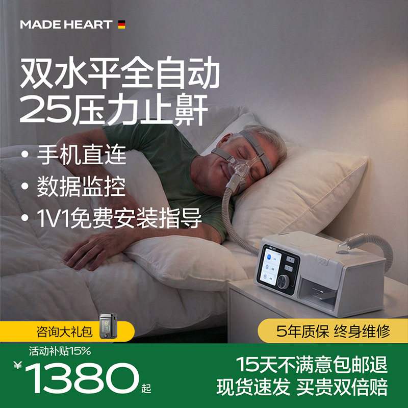 麦德哈特家用呼吸机双水平全自动止鼾神器慢阻肺无创睡眠医院专用