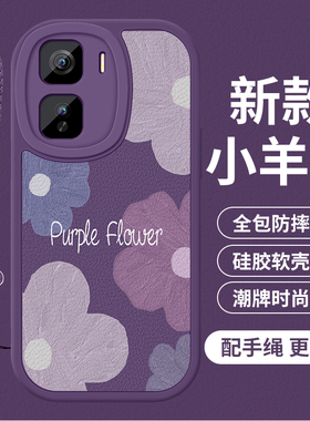 适用iQOOneo10Pro+手机壳防摔neo10Pro十软壳硅胶镜头全包爱酷neo10创意时尚小羊皮V2426A保护套花瓣紫色花朵