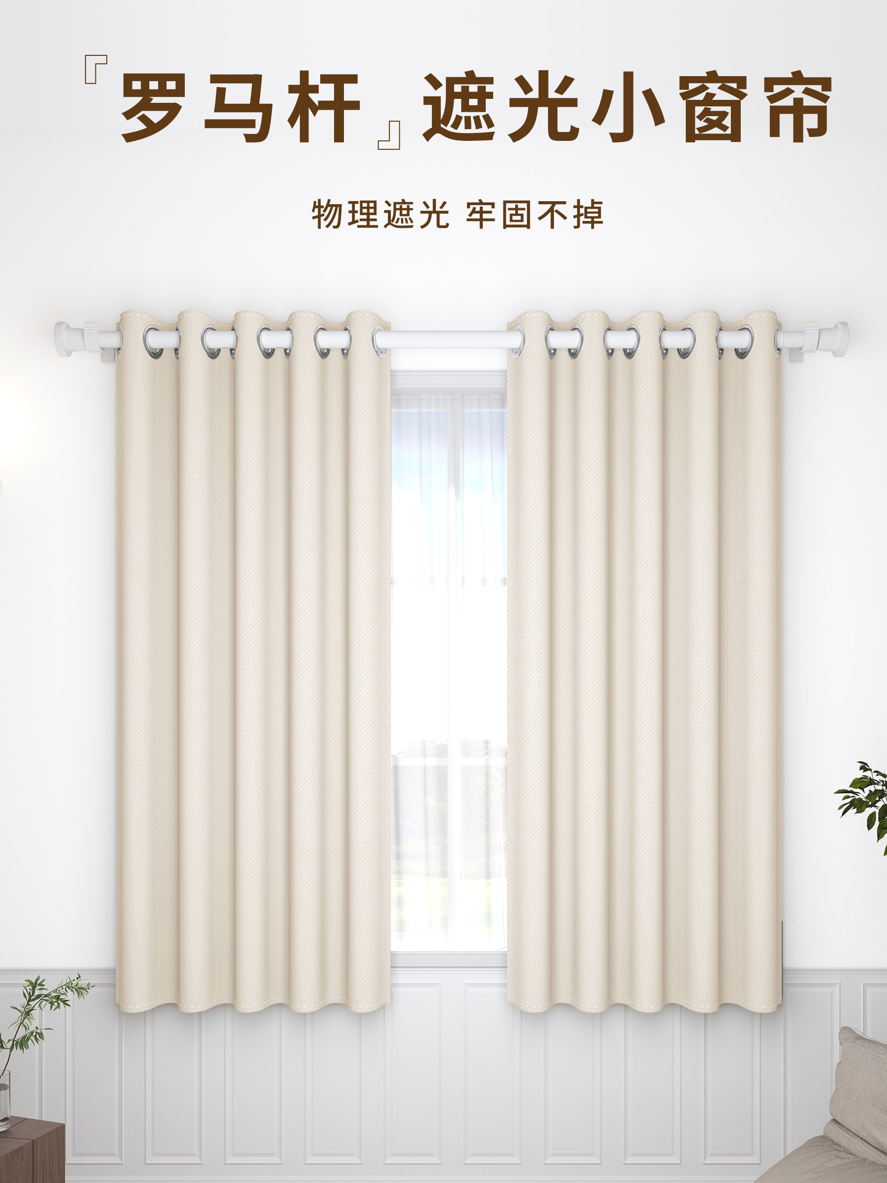 遮光小窗帘罗马杆打孔款小窗户短款卧室飘窗阳台遮挡帘挂帘一整套