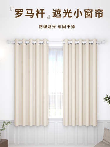 遮光小窗帘罗马杆打孔款小窗户短款卧室飘窗阳台遮挡帘挂帘一整套