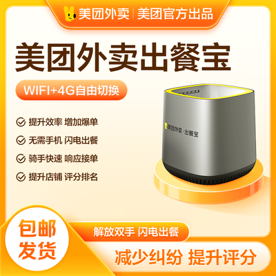 外卖出餐宝无需闪电出餐送5年流量卡WiFi4G自由出餐宝