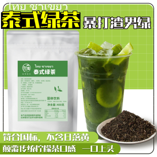 檸檬茶茶葉原諒綠暴打渣男檸檬茶手標泰式 紅茶400g 綠茶泰式 泰式