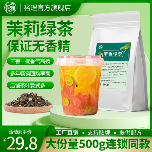 茉香绿茶奶茶专用原材料运费险
