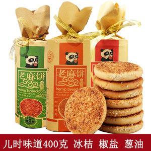 蜀闽麻饼芝麻饼四川特产老式传统糕点心休闲小零食手工冰桔椒盐