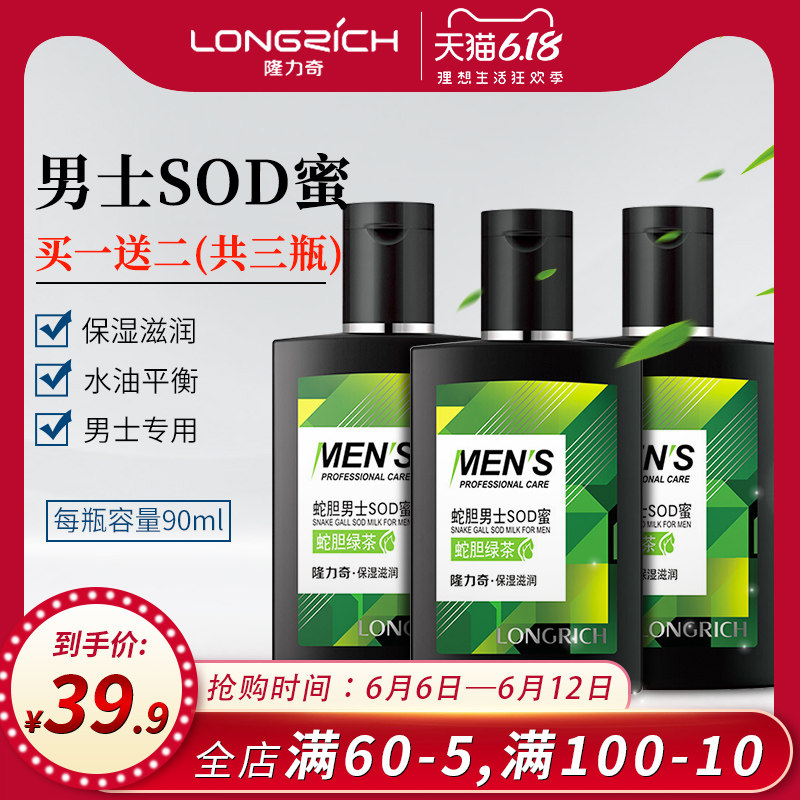 隆力奇蛇胆男士SOD蜜滋润保湿补水面部身体乳液面霜清爽不油腻