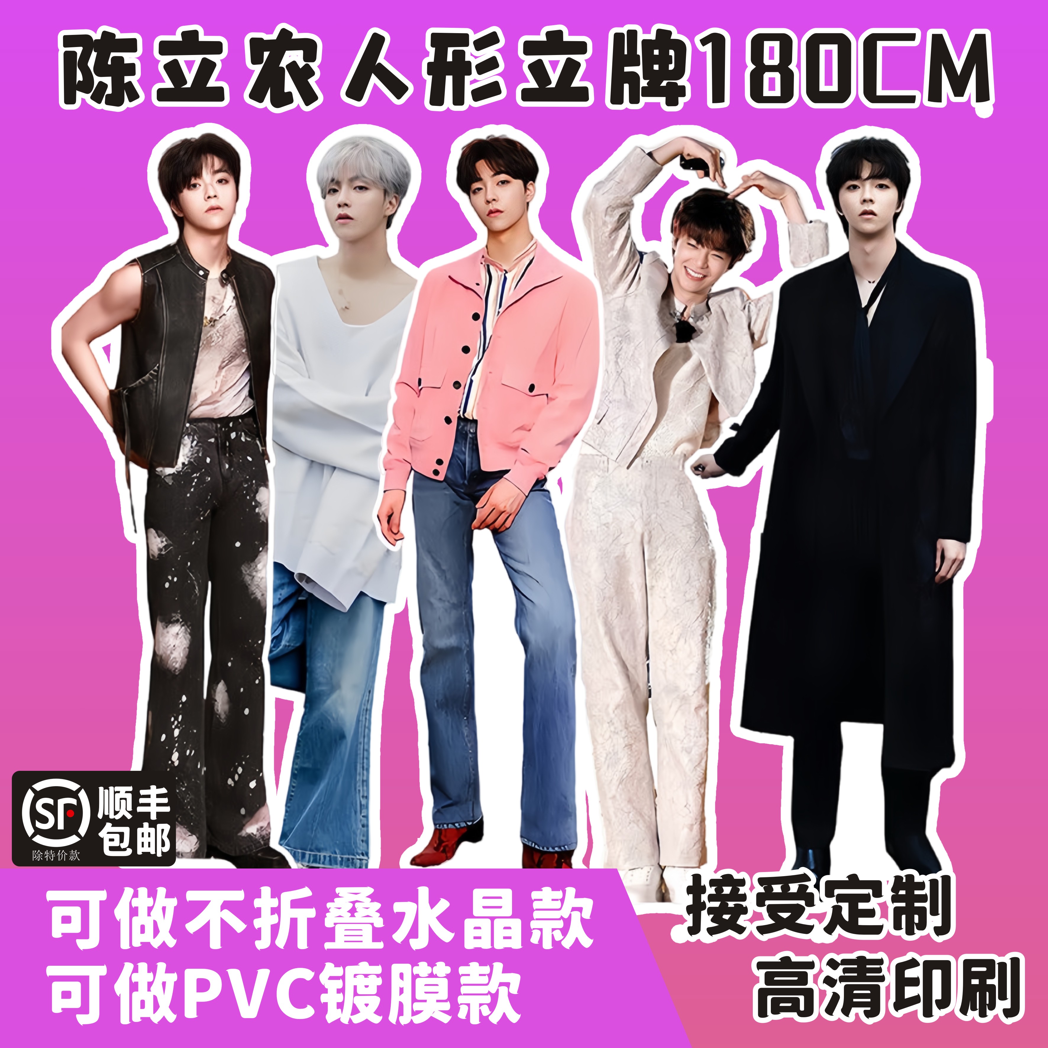 陈立农人形立牌183CM等高三折叠