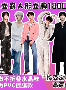 陈立农人形立牌183CM等高三折叠全身人像kt板定制朋友闺蜜周边