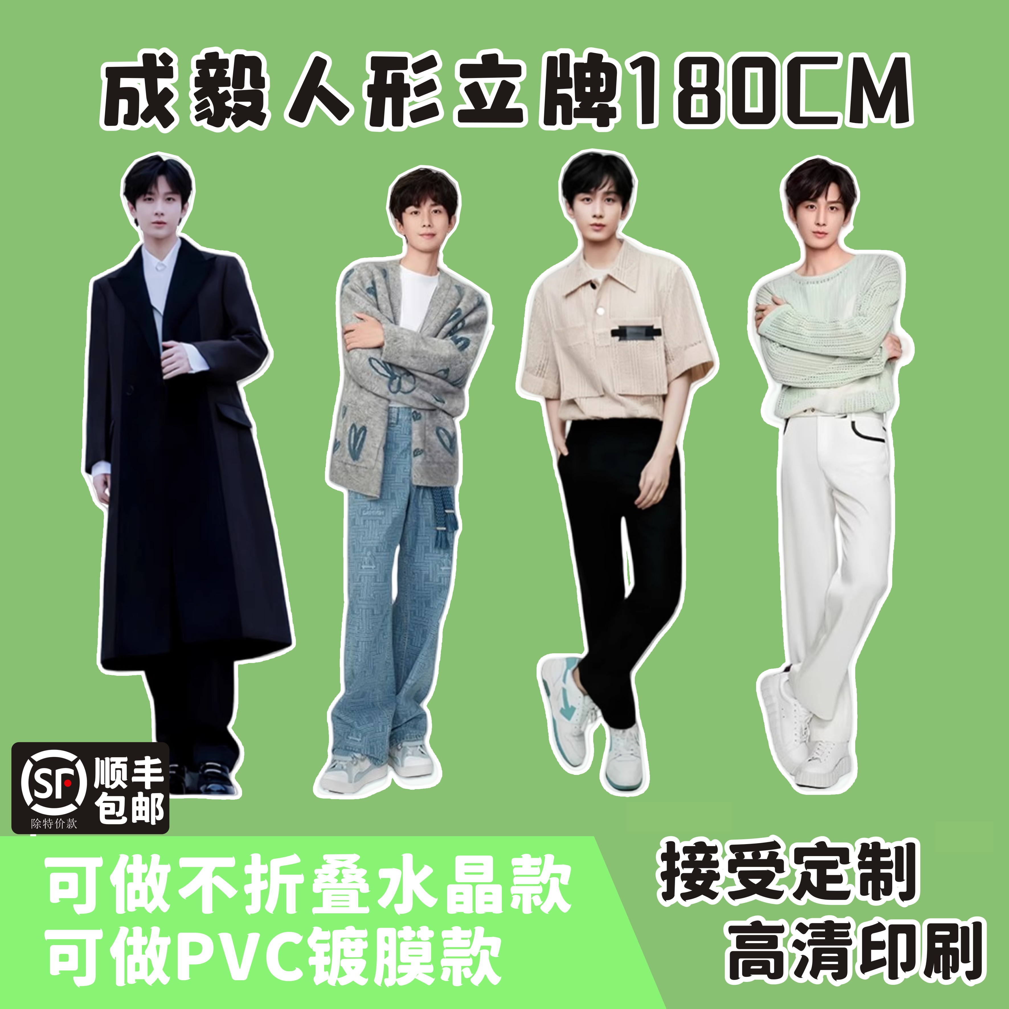 成毅人形立牌180c三折叠