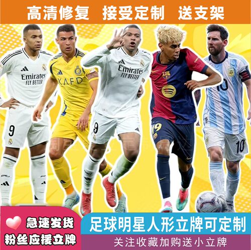 球星定人形立牌KT板广告牌定制
