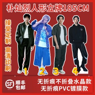 【无折痕】朴灿烈等高人形立牌185CM身高折叠周边送朋友闺蜜礼物