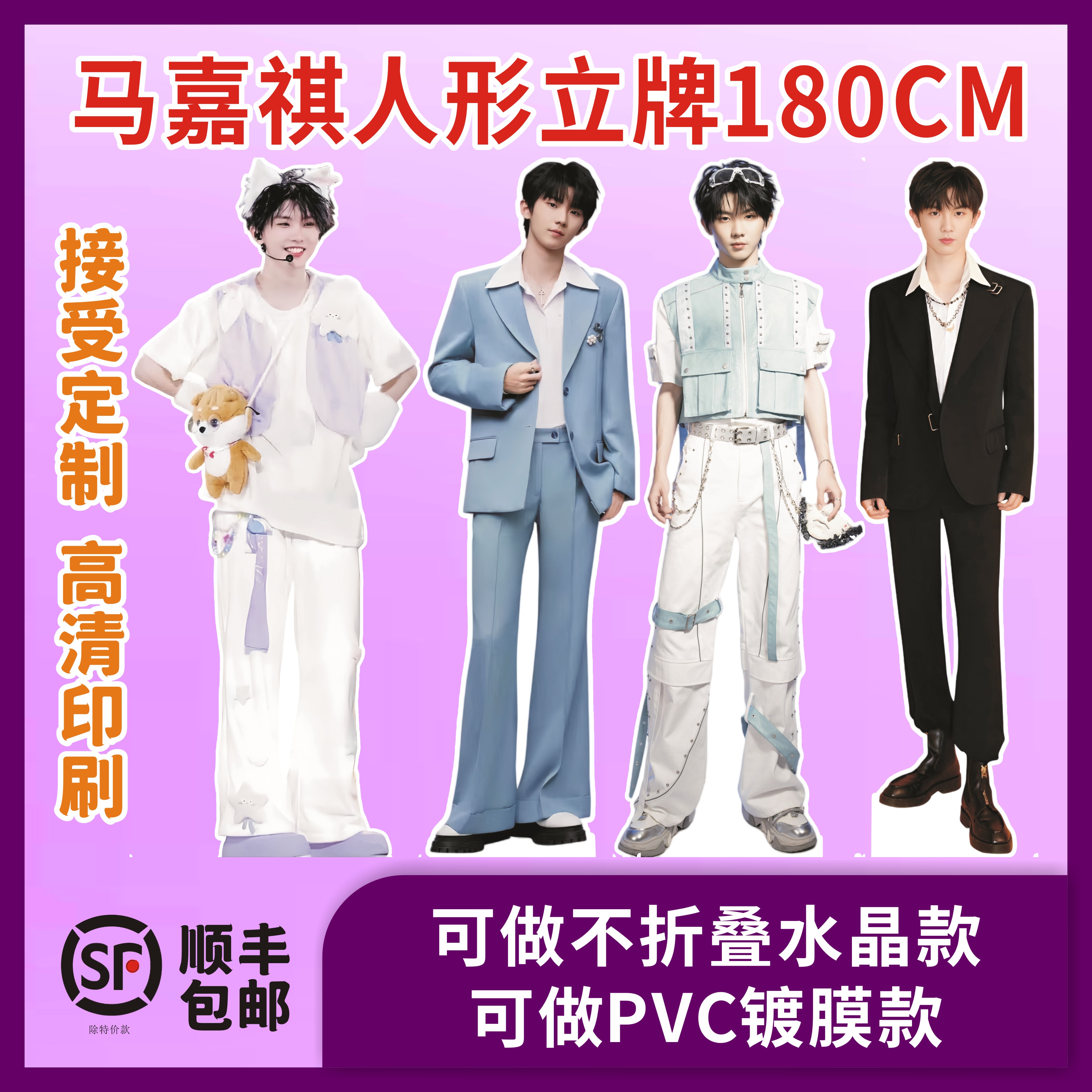 马嘉祺人形立牌180CM三折叠