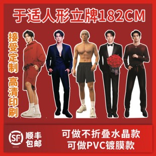 定制人形等高于适人形立牌周边手办于适超大等身高一比一人形立牌