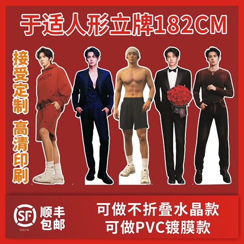 定制人形等身高立牌周边