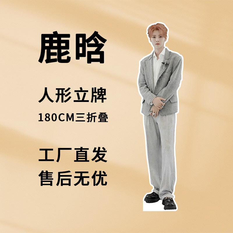 不折叠鹿晗人形立牌180CM等高三折叠形立牌周边送闺蜜生日礼物