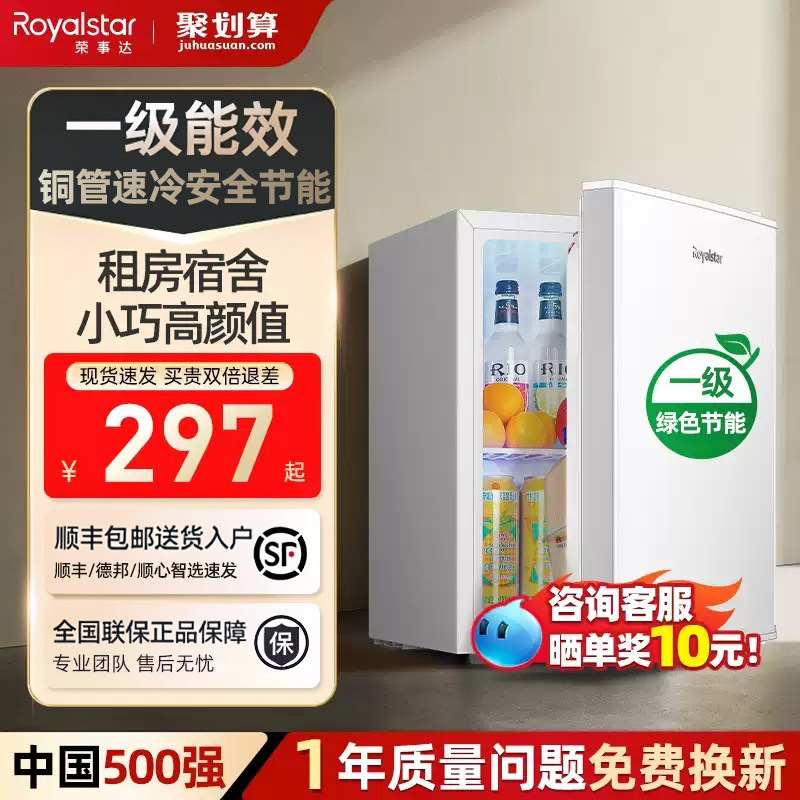 荣事达单门小冰箱家用小型租房宿舍迷你一级节能白色冷藏保鲜冰箱